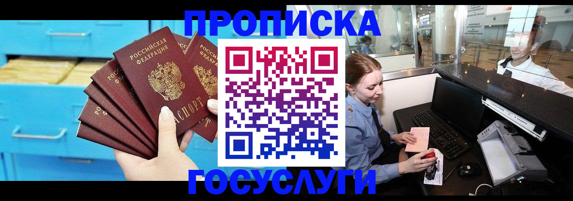 прописка в квартире в Оленегорске