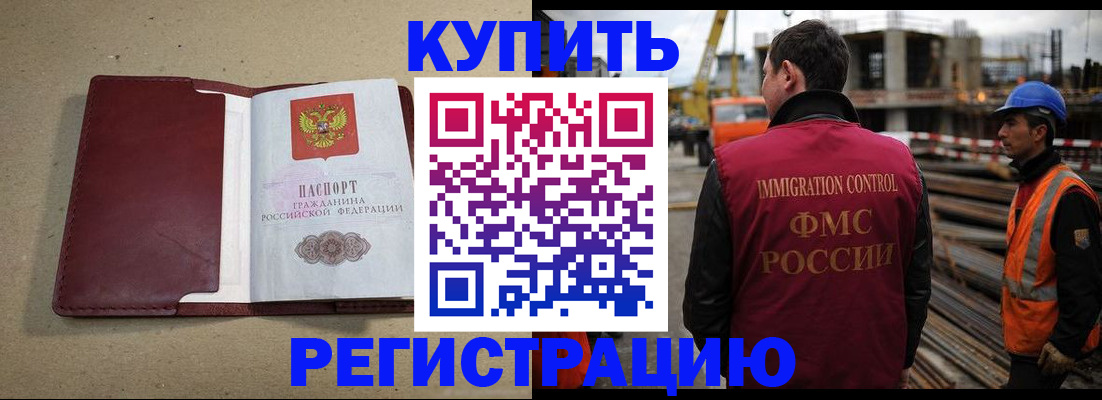 прописка штамп в Оленегорске