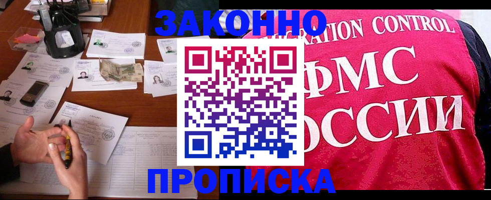 прописка гарантия в Оленегорске
